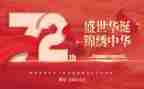 建国70周年活动方案6篇