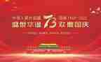 为庆祝建国73周年活动方案8篇