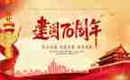 建国74周年活动总结5篇