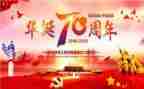 为庆祝建国73周年活动方案优质7篇