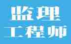 监理个人述职报告5篇