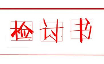 打架检讨书1000字5篇