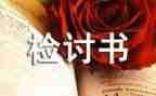 打架检讨书500字5篇