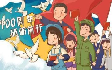 建团100周年演讲稿6篇