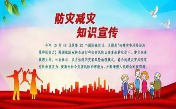 减灾防灾日活动总结8篇