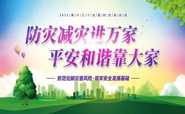 防震减灾作文600字7篇