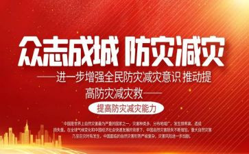 村防灾减灾活动总结最新7篇