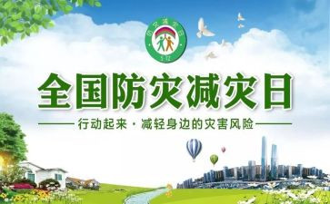 村防灾减灾活动总结优质7篇
