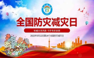 学校减灾防灾活动总结优质6篇
