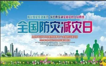 2024年防灾减灾工作总结5篇