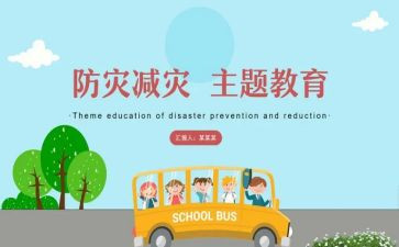 防震减灾116活动总结8篇