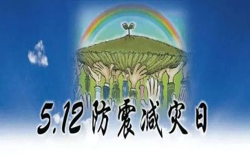 校园防灾减灾活动方案6篇