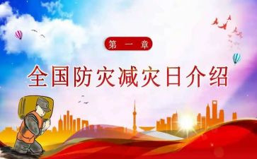 2024幼儿园防震减灾活动方案6篇