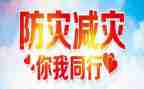 2024年防灾减灾宣传活动方案8篇