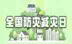 乡防震减灾活动总结最新8篇