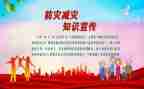 减灾防灾日活动总结8篇
