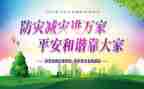 防震减灾作文600字7篇