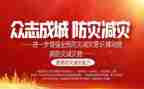 村防灾减灾活动总结最新7篇