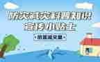 单位防灾减灾活动总结6篇
