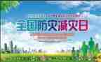 2024年防灾减灾工作总结5篇