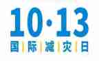 全国减灾防灾日活动总结通用8篇