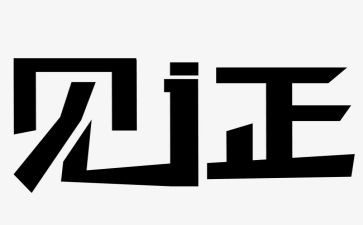 见证历史作文6篇