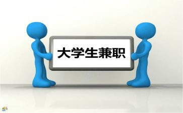 兼职实践心得体会5篇