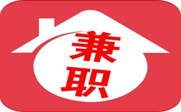 兼职的心得体会范文6篇
