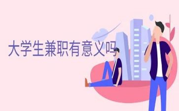 打暑假工兼职的心得体会5篇