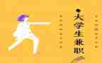 家教兼职心得7篇