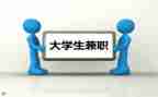 兼职实践心得体会5篇