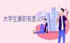 打暑假工兼职的心得体会5篇