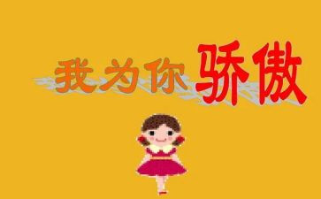 中国的骄傲作文8篇