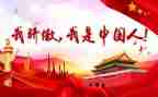我祖国骄傲的作文最新8篇