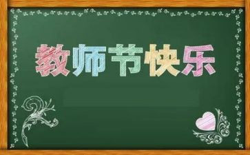 教师节的讲话稿精选7篇