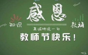 餐饮教师节活动方案6篇