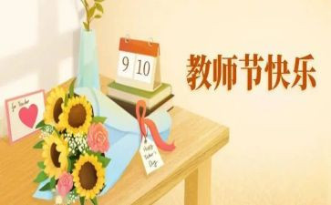 教师节活动方案活动方案通用8篇