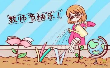 教师节群活动策划6篇