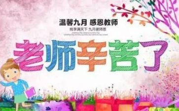 教师节作文500字作文精选5篇