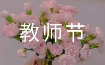 教师节活动方案活动方案优质8篇