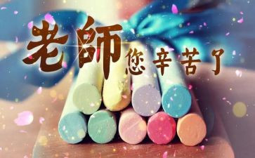 餐饮教师节营销活动方案6篇
