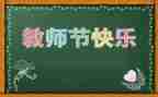 小班教师节总结活动总结8篇