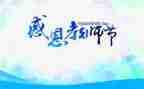 感恩教师节心得体会500字8篇