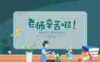教师节校长优秀讲话稿7篇