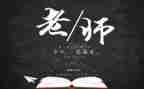 教师节群活动策划精选6篇