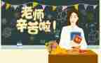 教师节送老师的作文模板8篇