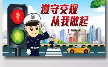 交通安全日活动方案推荐6篇