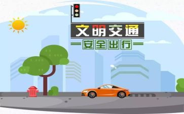 幼儿园全国交通日活动总结8篇