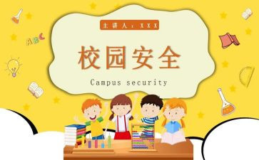 开展教育安全宣传活动总结7篇