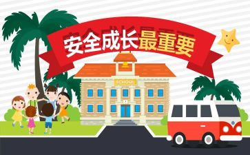 中小学教育安全工作总结优质6篇